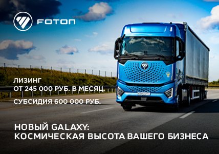 Foton Galaxy